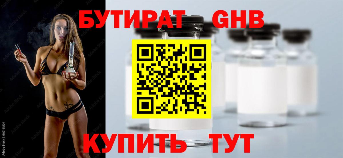 БУТИРАТ BDO Рузаевка