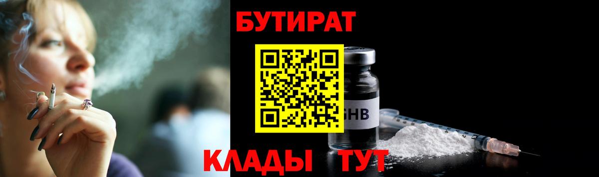 Рузаевка  Бутират  Вход с VPN  БУТИРАТ бутик 