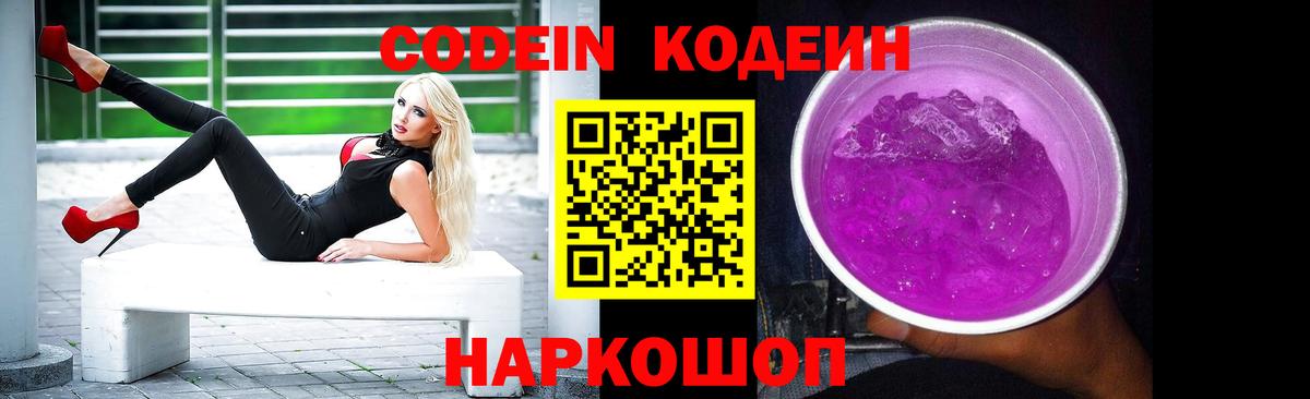 Кодеин напиток Lean (лин)  Вход с VPN  Codein напиток Lean (лин)  Рузаевка 