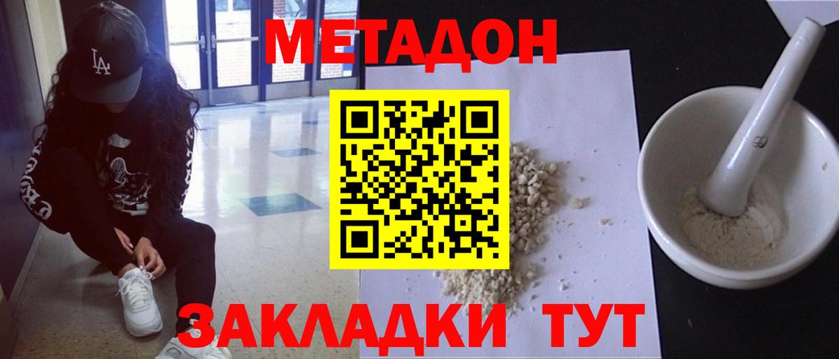 МЕТАДОН methadone Рузаевка