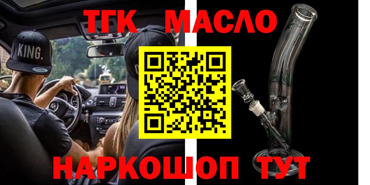 Рузаевка  Дистиллят ТГК Wax  купить закладку  Вход с VPN  Дистиллят ТГК жижа 